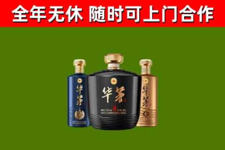 市中烟酒回收华茅酒.jpg
