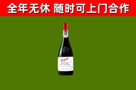 市中回收奔富红酒