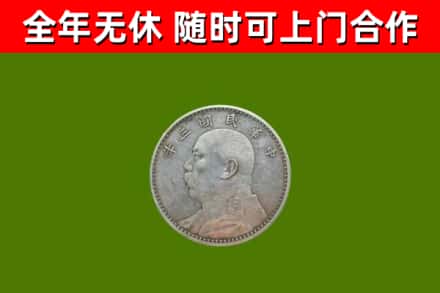 市中烟酒回收袁大头.jpg